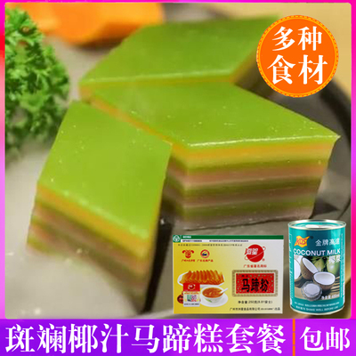 马蹄糕粉斑斓叶千层糕原料洲星牌