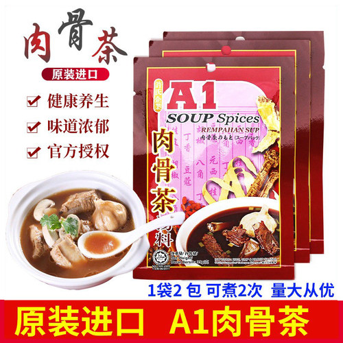 肉骨茶汤料包马来西亚特产香料牛羊肉排骨汤调味料 35g*1袋