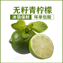 新鲜青柠檬无籽青柠檬汁青柠冬阴功汤料泰国菜料理 按个卖1个