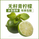 新鲜青柠檬无籽青柠檬汁青柠冬阴功汤料泰国菜料理 按个卖1个