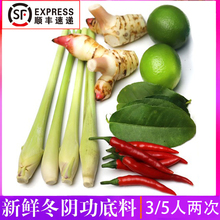 新鲜香料泰国香茅南姜柠檬叶柠檬冬阴功汤料新鲜火锅底料食用组合