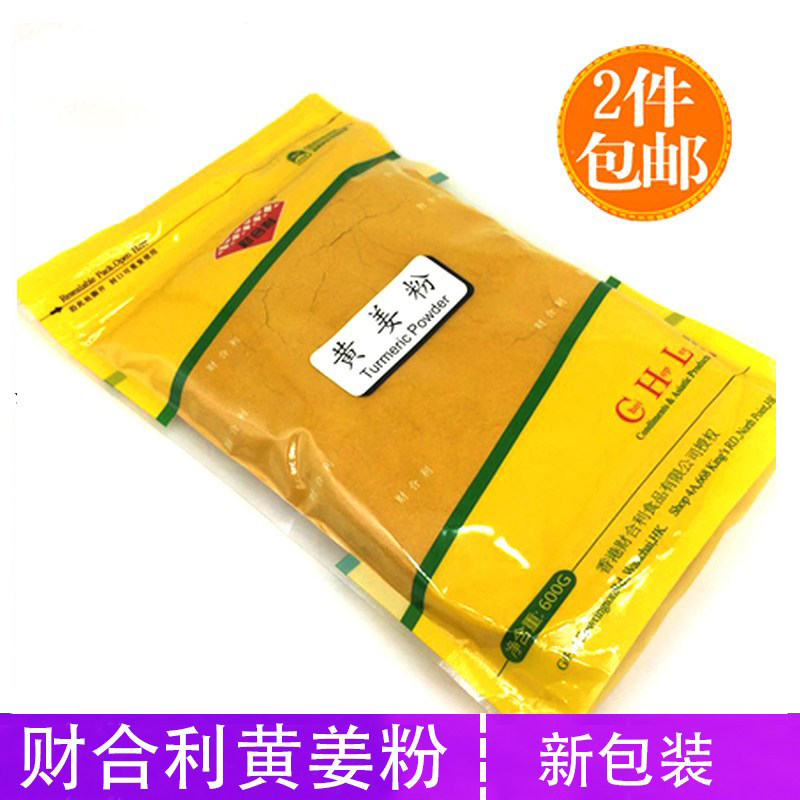 香港财合利黄姜粉600g 东南亚料理炒饭烹饪调味料 咖喱蟹虾冬阴功