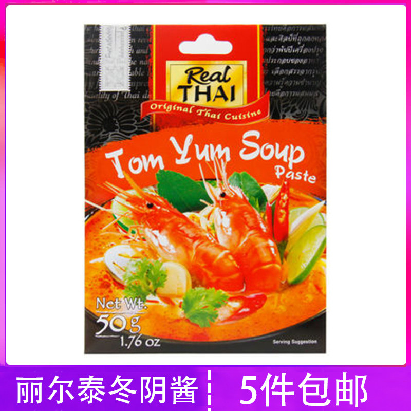 丽尔泰冬阴功酱50g 泰国进口冬阴功汤料 原装泰式火锅底料材料
