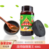 庞师牌咖喱酱王600克泰式 咖喱酱套餐含椰浆鱼露咖哩家用网红调料