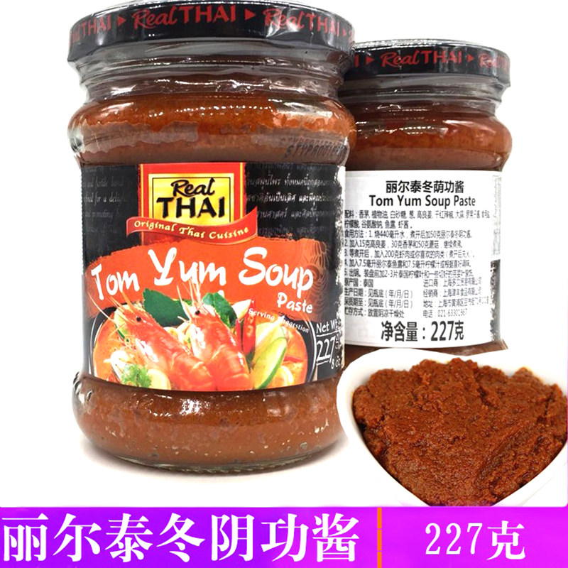 泰国原装进口 丽尔泰冬荫阴功酱 227g 火锅 冬阴功泰式酸辣汤食用