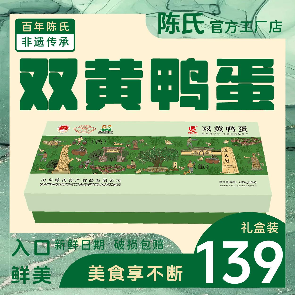 陈氏10枚双黄鸭蛋口感松沙颗颗爆油非遗工艺泥腌开袋即食礼盒款式