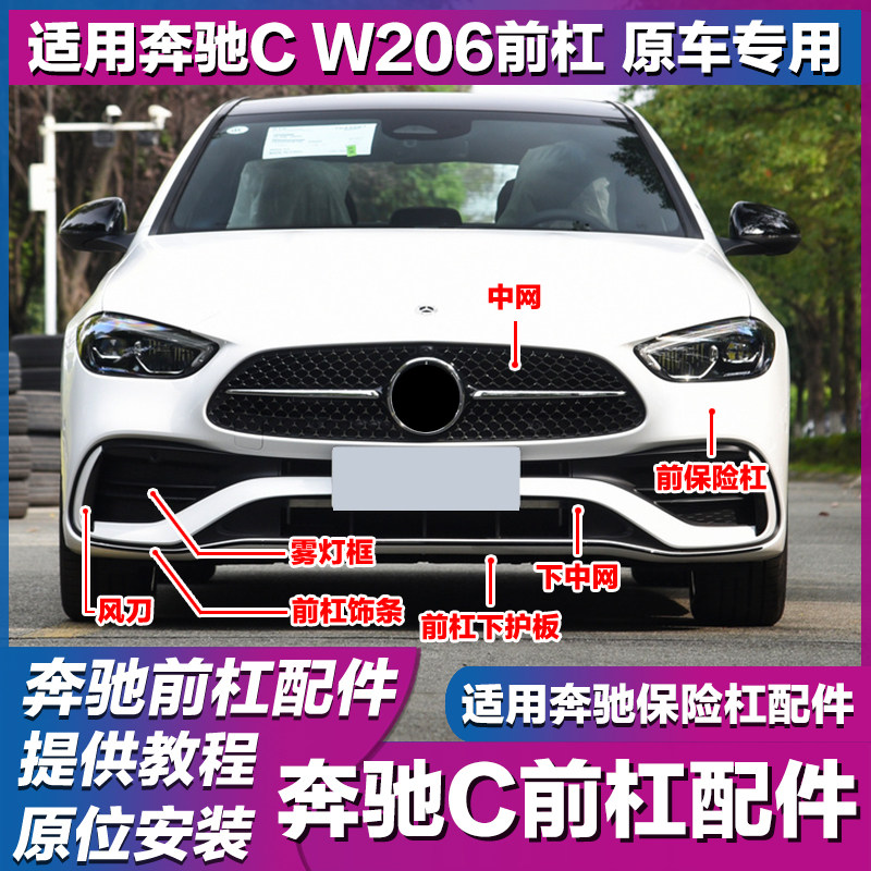 适用奔驰W206前保险杠C180L前杠C200L后保险杠C260L护板C300L护杠
