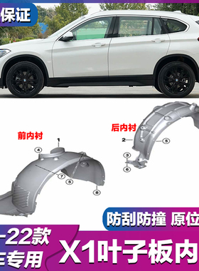 适用宝马X1前轮后轮叶子板内衬F48挡泥板F49车轮护板E84翼子护板