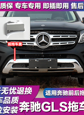 适用奔驰W166 gls320 gls350 gl350 gl400前拖车盖 后拖车牵引盖