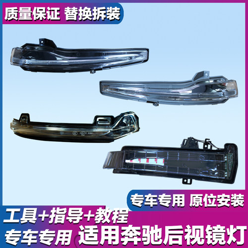 GLCGLBGLAC260C200后视镜灯条