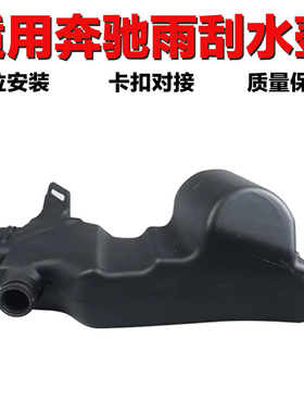 适用奔驰C级E级SGLC200雨刮水壶GLC260玻璃清洗GLC300水箱喷水壶