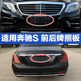 S500L S600L牌照架牌照托架 S400L 适用奔驰S300L前后牌照板S350L