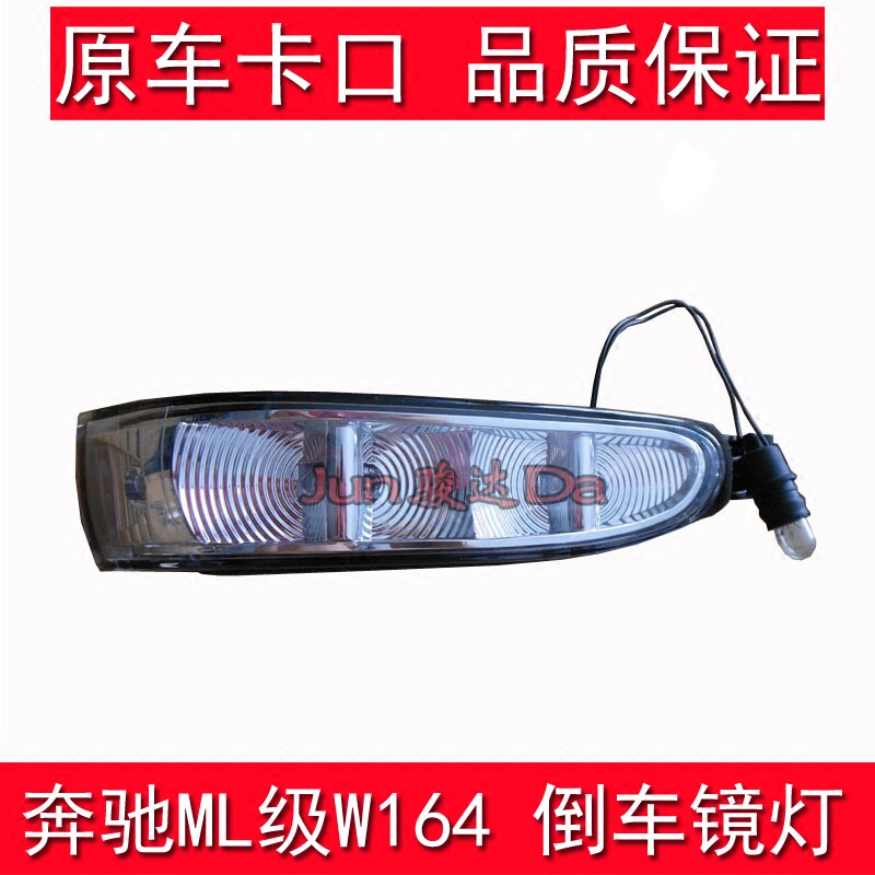 适用奔驰ML级 ML320 ML350 ML450 ML500 倒车镜灯 角灯 转向灯