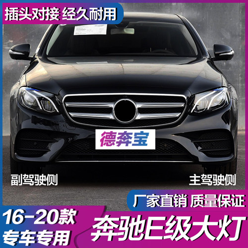 适用奔驰W213大灯E200L远近光E260L头灯面罩E300L车前灯E320L灯壳