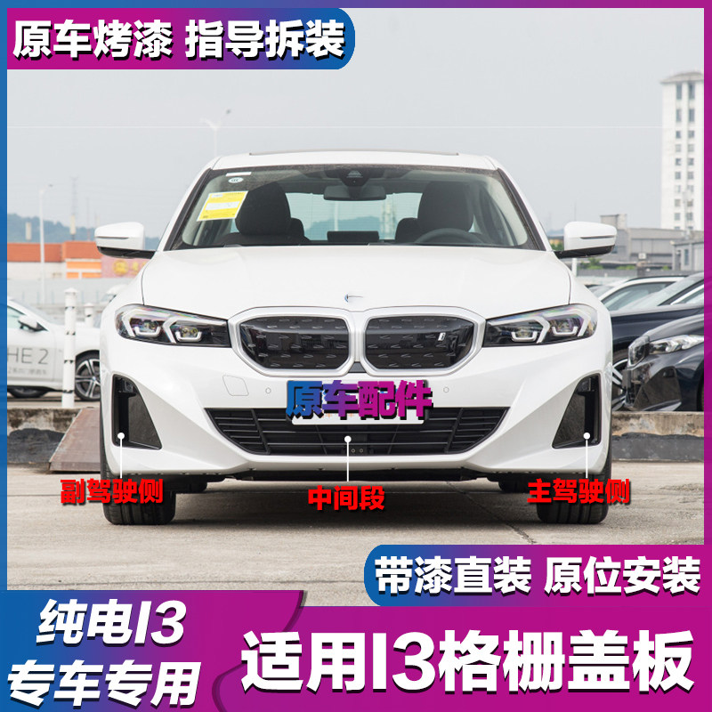 适用宝马i3前杠格栅下格栅i3下中网饰条进气网格雾灯罩盖板保险杠