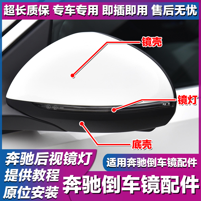 适用奔驰W206新款C EQC200L后视镜灯C260L后视镜转向灯底壳中框座