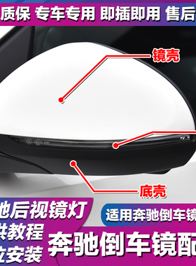 适用奔驰W206新款C EQC200L后视镜灯C260L后视镜转向灯底壳中框座