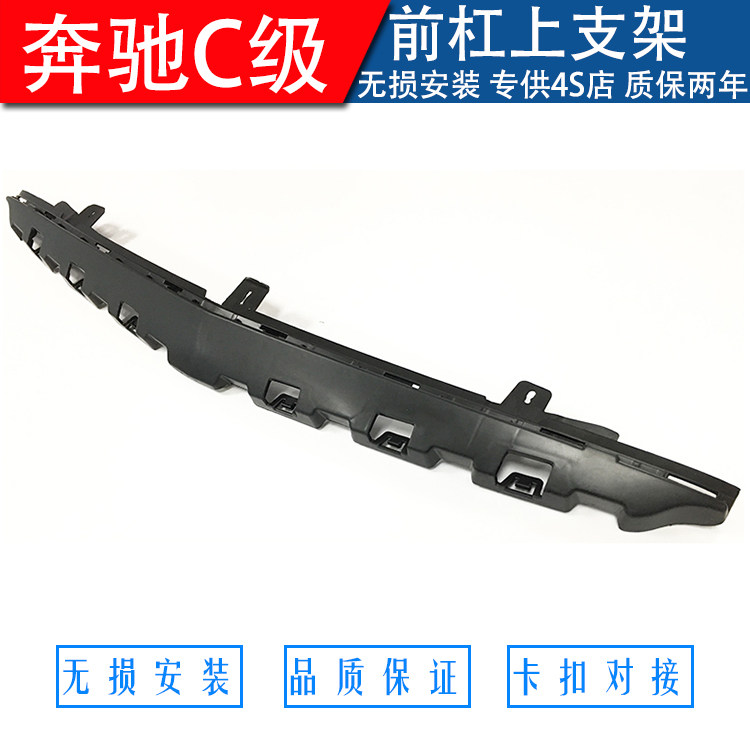 适用奔驰C级W205前杠C180L前保险杠C200L中网C260L水箱C300上横梁