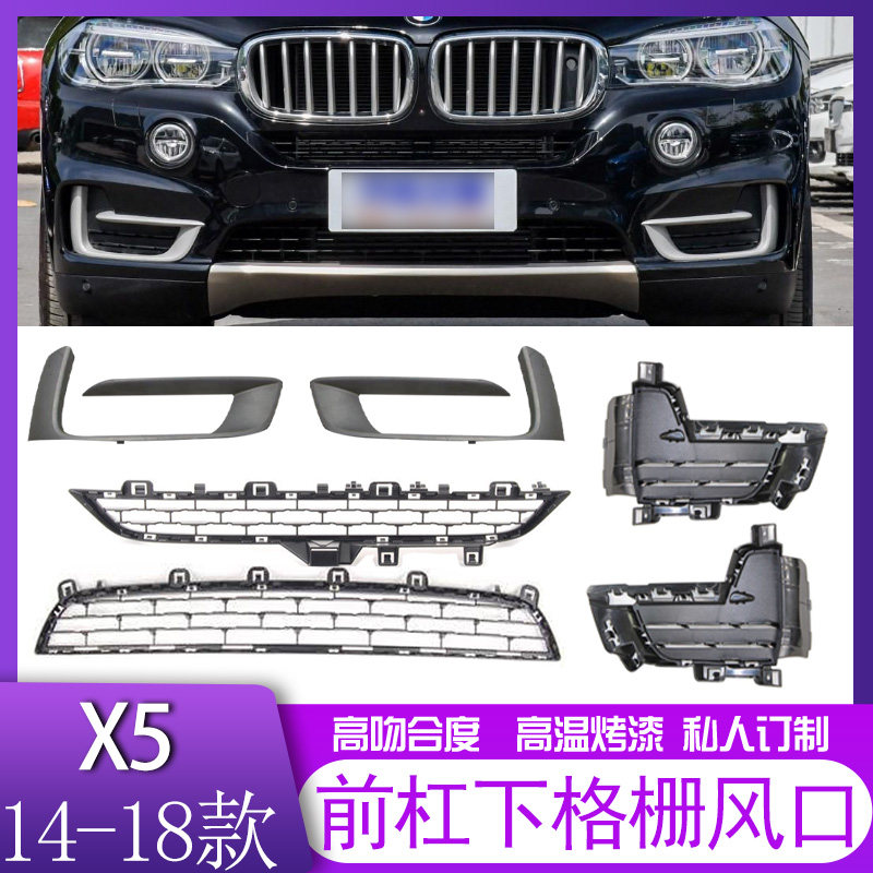 适用于宝马X5前杠通风网F15雾灯框X5下风网 通风网饰条X6前杠格栅