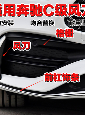 适用奔驰C200L前杠月牙板C260L黑色饰条C350eL獠牙风刀W206风刀条