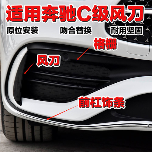 C200L前杠月牙板C260L黑色饰条