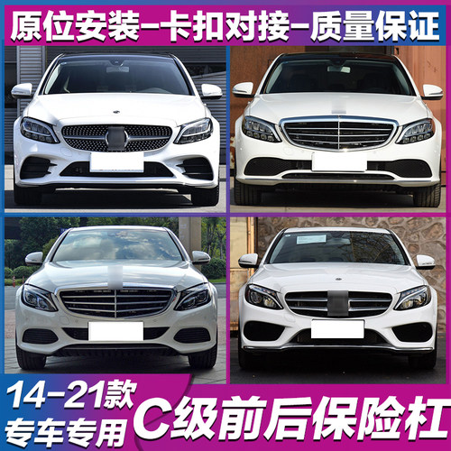 适用奔驰CC180L前杠C260L后杠