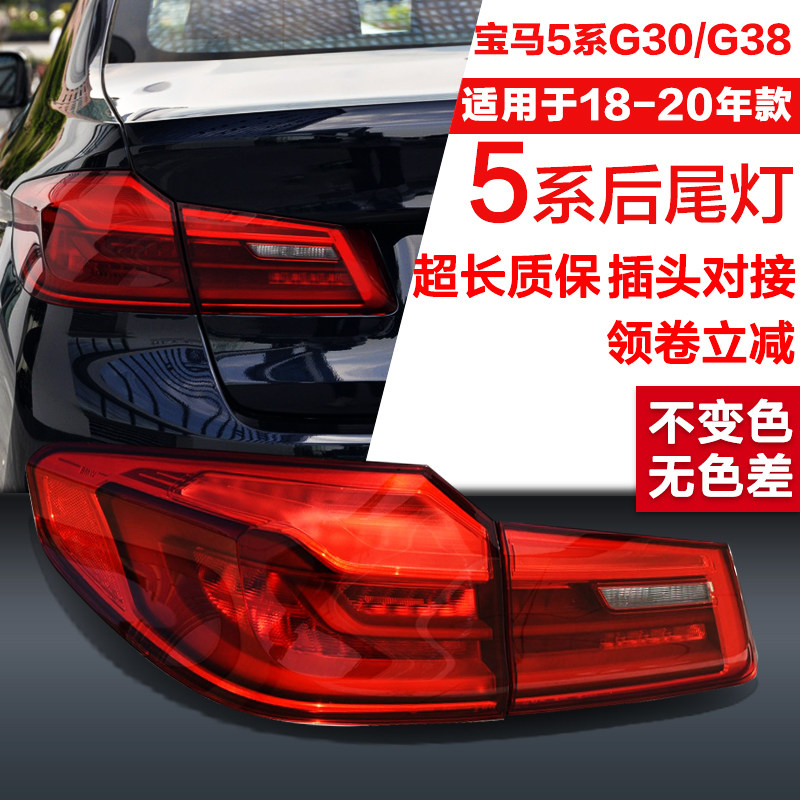 适用宝马G38倒车灯后尾灯刹车灯