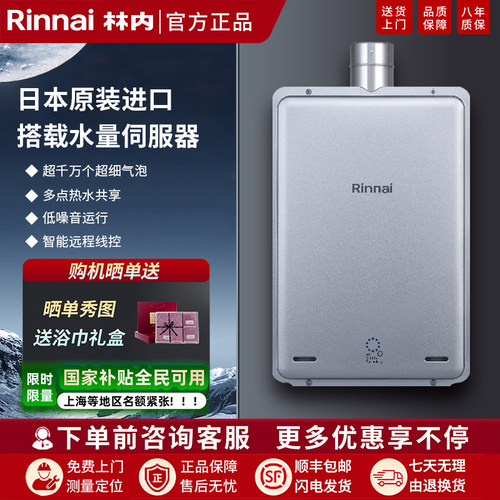 林内热水器强排式20升日本进口
