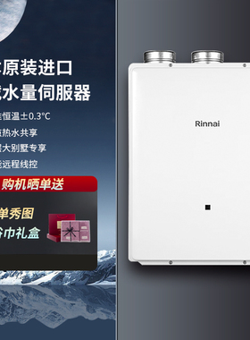 Rinnai/林内燃气热水器REU-AM3237FF 进口室内恒温平衡家用32升
