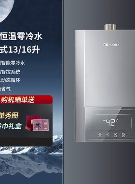 NORITZ能率GQ-13T30FEXQ零冷水燃气热水器智能恒温强排式13升静音