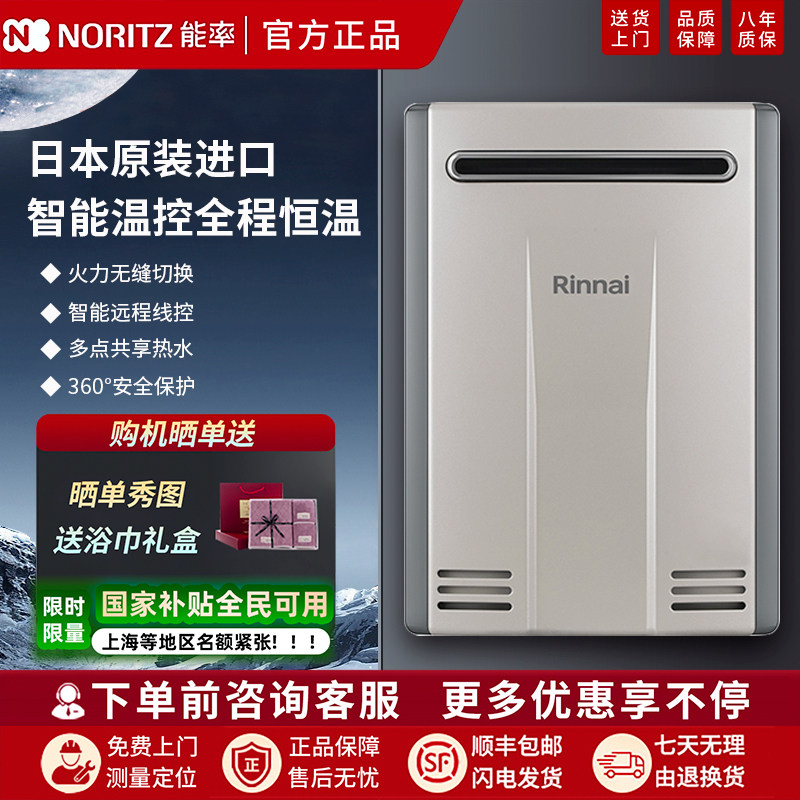 林内室外燃气热水器水量伺服16升