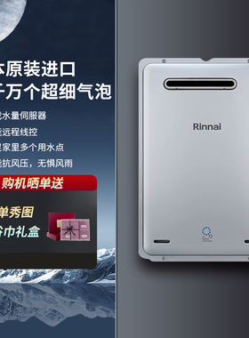 Rinnai林内REU-UA1620W/UA2024W进口超细气泡燃气热水器室外16升