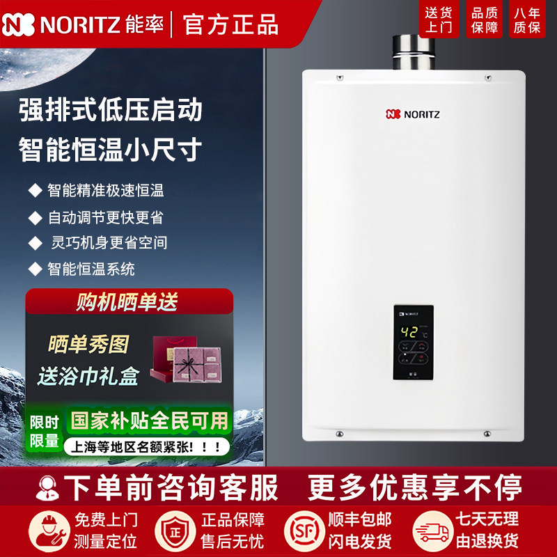 NORITZ能率GQ-11A3FEX燃气热水器11升恒温小尺寸迷你强排低压启动