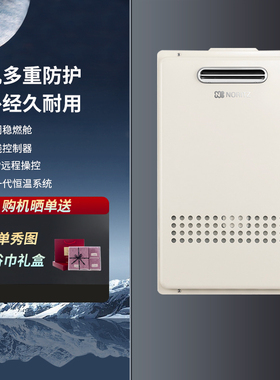 NORITZ/能率GQ-16S3AW/20S3AW/24S3AW燃气热水器户外室外无线遥控