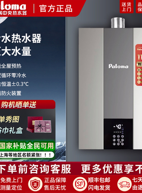 Paloma/百乐满1616AWRC/2020AWRC/2424AWRC进口燃气热水器零冷水