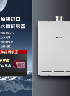 Rinnai/林内REU-A3237WF(K)-CH室内强排式32升日本进口燃气热水器