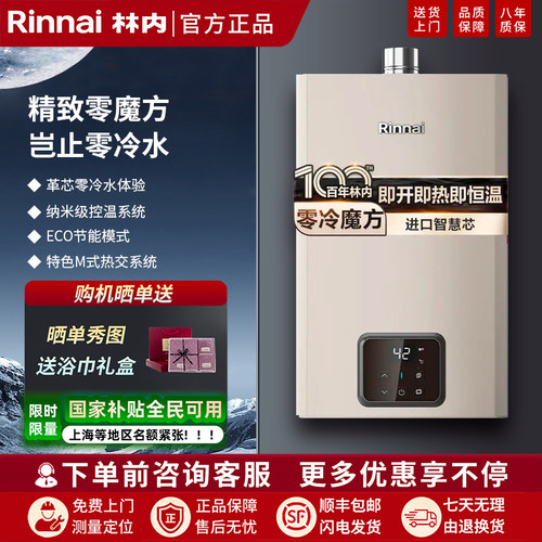 林内全量水伺服恒温16升强排式