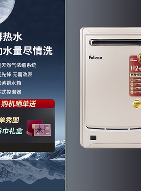 Paloma/百乐满 JSW52-2602BCW/2602WCW燃气热水器室外户外机26升