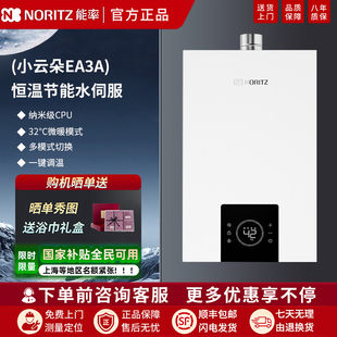 13EA3AFEX燃气热水器恒温16L NORITZ 能率GQ 16EA3AFEX 小云朵