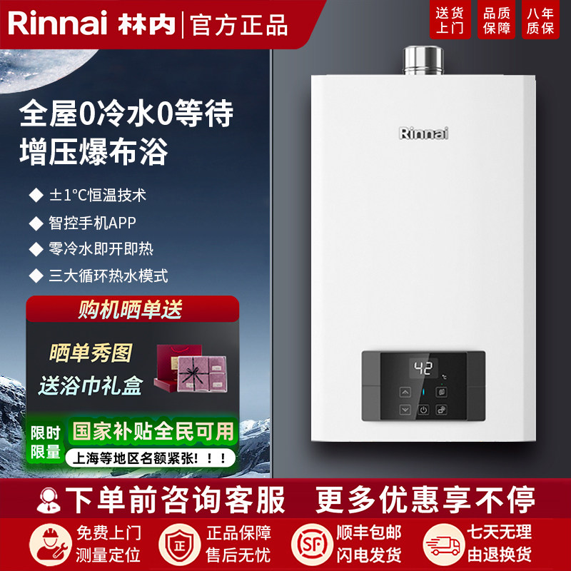 林内零冷水热水器16升焕享系列