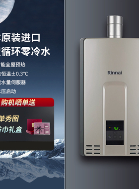 Rinnai/林内 REU-A1620WFP/A2024WFP/A2426WFP零冷水燃气热水器