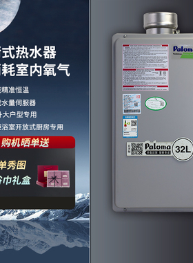 Paloma/百乐满 JSG62-PH-323IET燃气热水器平衡式32升中央热水器