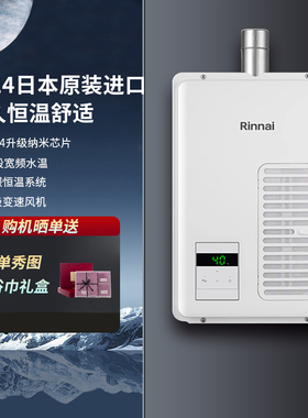 Rinnai/林内A1620WF/V1616WF/V1615SWFA燃气热水器日本进口16升