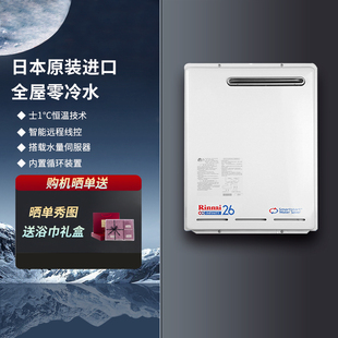 Rinnai REU VR2626WGP燃气热水器内置回水户外防冻26升进口 林内