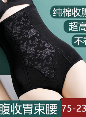 230斤大码纯棉高腰收腹塑身收小肚子强力束腰提臀产后塑形内裤女