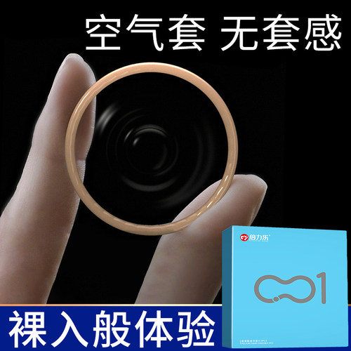 倍力乐001情趣避孕套聚氨酯过敏性安全超薄裸入隐形男女调情超薄