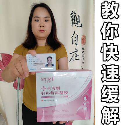 【教你从根上下手】抑菌凝胶女性私处护理女士保养干涩补水异味