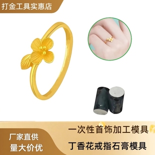 小红书爆款丁香花戒指石膏模具圣洁之花戒指模具模具金银打金工具