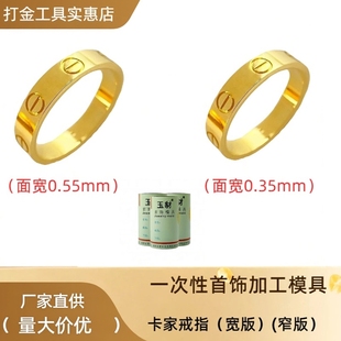 网红卡家戒指石膏模具指环男女情侣对戒素圈金银倒模打金工具
