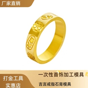 网红款吉言招财如意戒指中国风金色情侣石膏模具平安指环打金工具